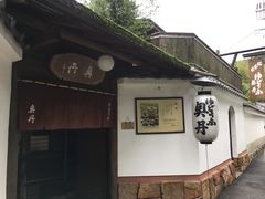 门面-奥丹(南禅寺店)