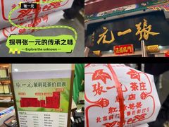 -张一元(总店)