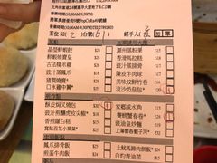 菜单-添好运点心专门店(深水埗店)