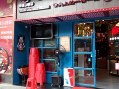 -蜀都小君肝串串香火锅(龙华旗舰店)