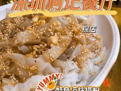 特色凉拌捞河粉-深圳柯记餐厅(大望店)