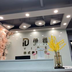 -伊得韩式美肤定制