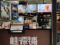-桂源铺(亚新广场店)