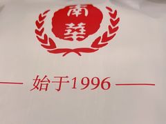 -新南华大酒店(长寿店)