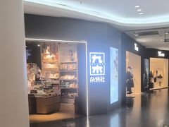 -九木杂物社(东方宝泰店)
