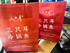 -三只耳冷锅鱼火锅(玉林店)