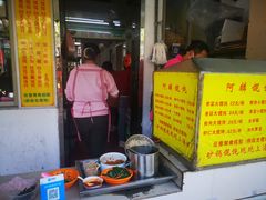 -阿麟馄饨(延长路店)