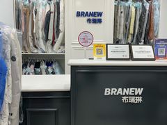 -布瑞琳洗衣(西堤红山店)