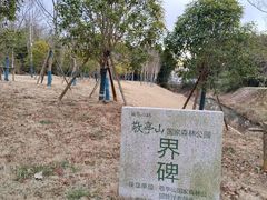 -敬亭山风景名胜区