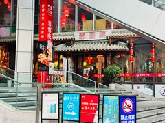 -万重锦·人文川菜馆(骡马市店)