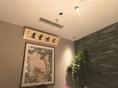 -寻宝记绍兴菜(状元店)