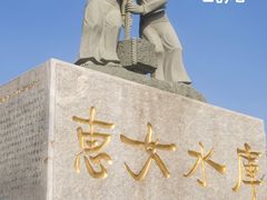 -惠女水库