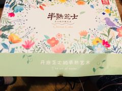 -幸福西饼生日蛋糕·下午茶(思明店)