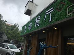 -外婆船宴餐厅·外婆喊你回家吃饭