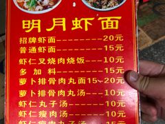 -明月虾面(厦禾路店)