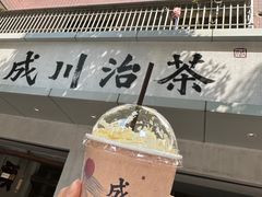 -成川茶店·潮汕工夫浓茶(万象店)