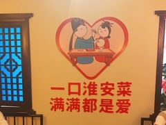 -老淮安·淮安菜(涟水店)