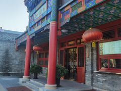 门面-烤肉宛饭庄(北新桥店)