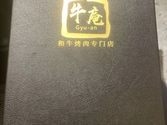 -NIUAN牛庵·日式和牛烧肉(恒隆店)