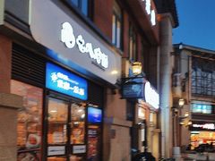 -七八冷面·延边朝鲜族美食(欢乐谷店)