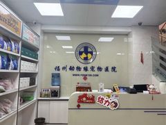 -动物缘宠物医院·骨科·猫科(西二环店)