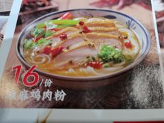 椒麻鸡肉粉-卷翻天·卷饼(越野路店)