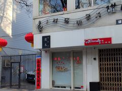 -浆木咖啡馆(湘子庙街店)