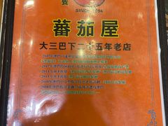 -番茄屋葡式美食(总店)