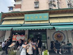 -李记清真馆(打钉巷店)