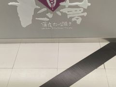 -粉粉乐鲷鱼烧(美罗城店)