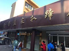 门面-济南孟家扒蹄店