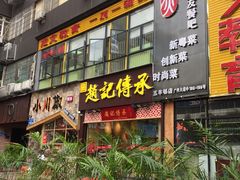门面-赵记传承(广州越秀五羊新城店)