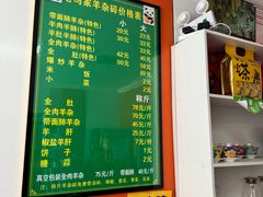 -老马家羊杂碎店