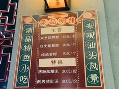菜单-老妈宫粽球
