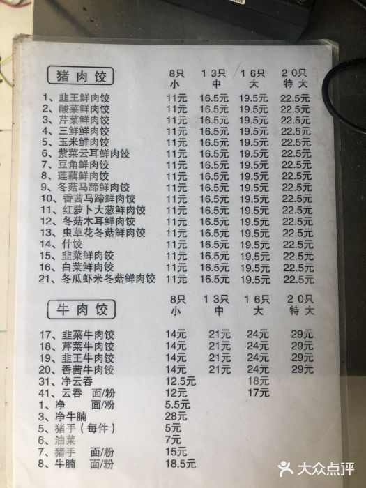 聚荣饺子店菜单图片