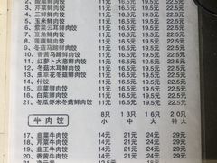 菜单-聚荣饺子店