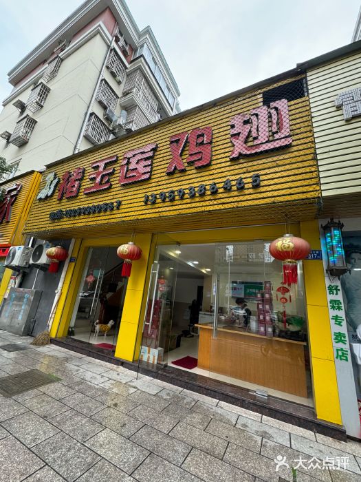 褚玉莲鸡翅图片