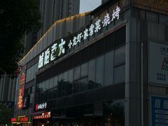 -琥珀老六龙虾(四里河店)