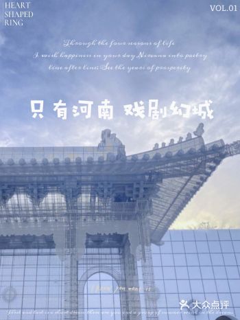 只有河南·戏剧幻城首发体验