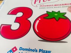 -达美乐比萨(井亭路店)