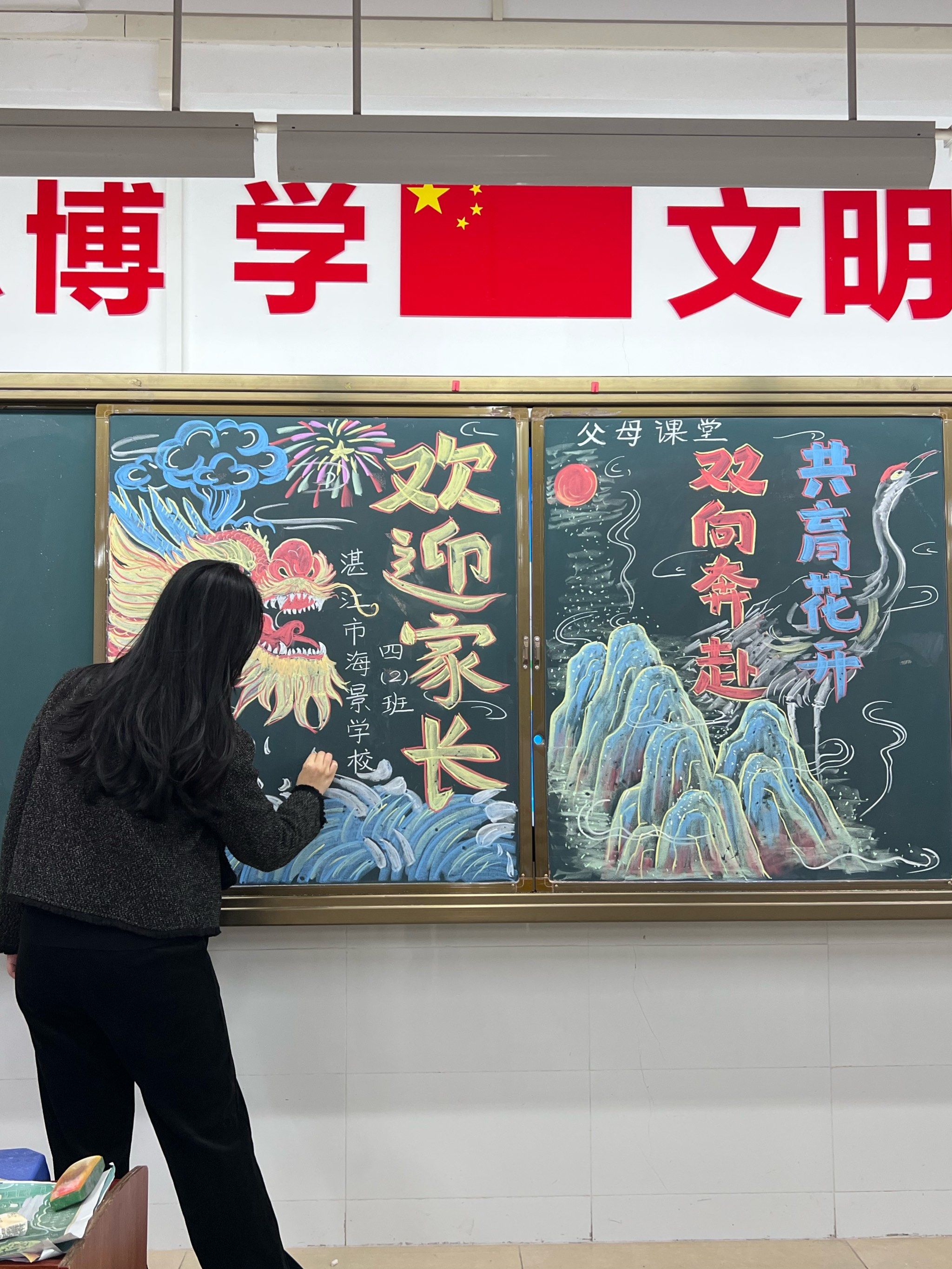 把千里江山图用在家长会的黑板画里面啦