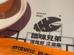 -拙味兄弟龙虾·江湖菜(和畅堂店)