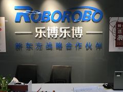 -乐博乐博少儿编程·机器人编程·信息学竞赛(杨浦五角场校区)