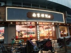 -南宋胡记(杭州体育场路店)