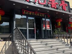 -吴记酱骨炖菜馆(康安路店)