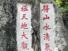 -星湖旅游景区七星岩