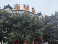 -马旺子酒楼