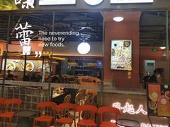 门面-發起人·肉骨茶(万象汇店)