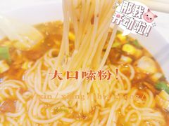 -无名缘米粉(领展购物广场京通店)