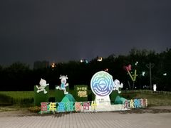 -咸阳湖景区-统一广场